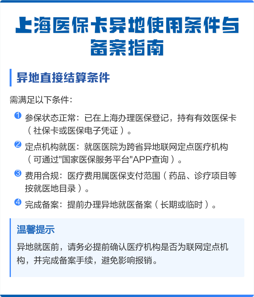 巨野最新上海哪有套医保卡的方法分析(最方便真实的巨野上海哪有套医保卡的地方方法)